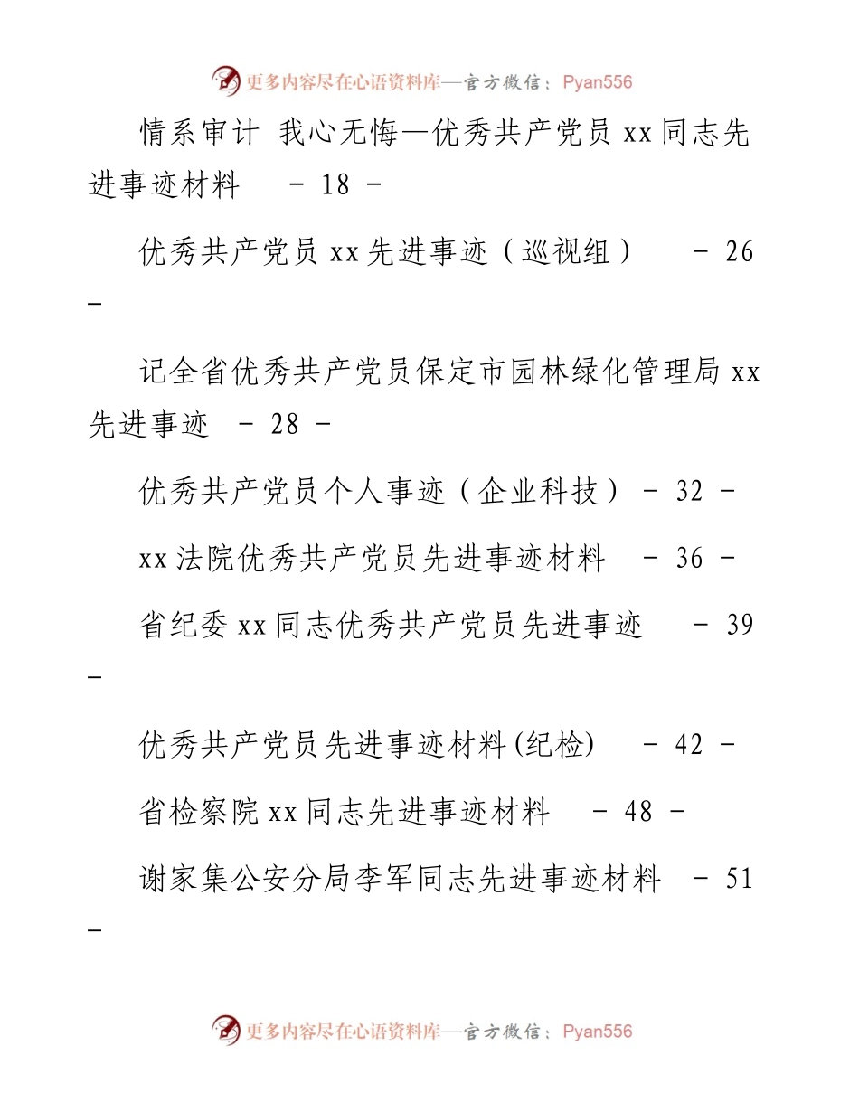 老秘系列第163期_优秀党员先进事迹汇编专辑.docx_第2页