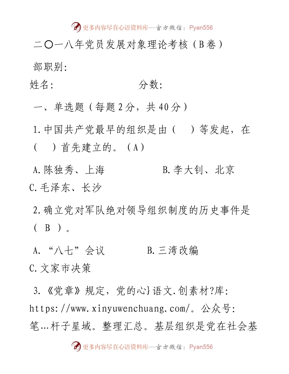 试卷B.docx_第1页