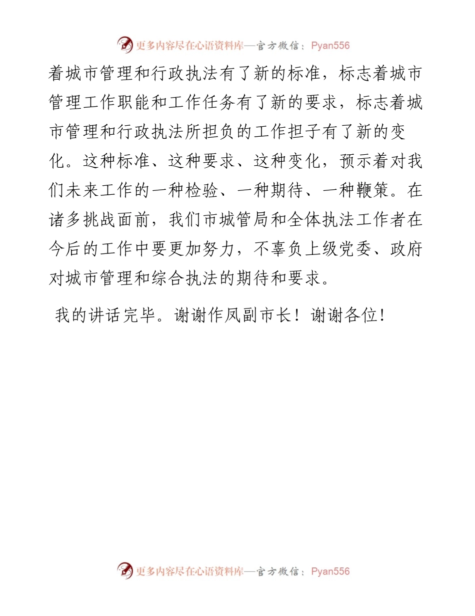 陈克祥局长：在岳阳市城市管理和综合执法局挂牌仪式上的讲话.docx_第2页