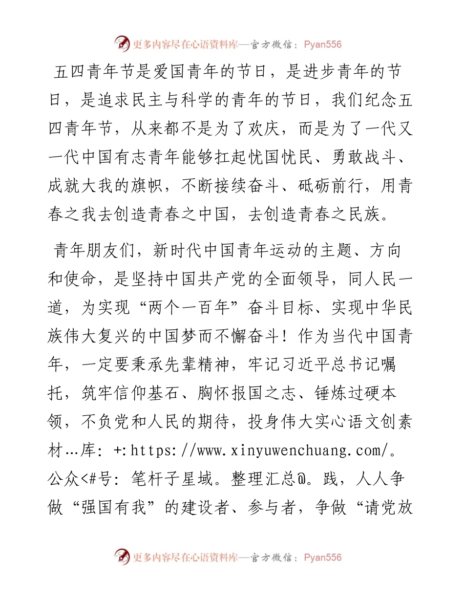 范文系列3659哈尔滨医科大学大庆校区党委书记孙瑞岐：在庆祝五四青年节表彰大会上的讲话.docx_第2页