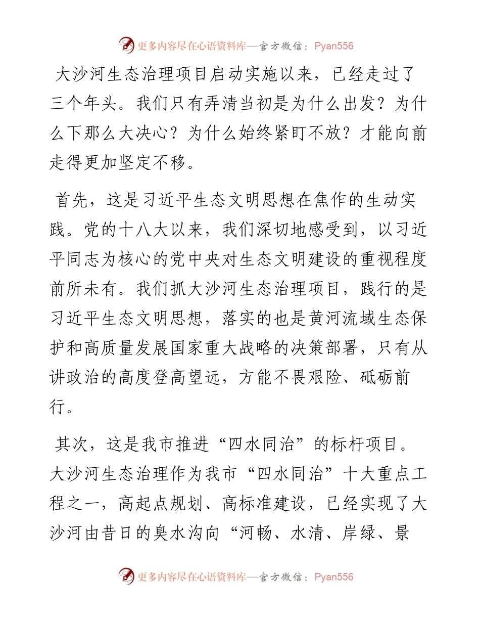范文系列295焦作市委书记王小平在大沙河生态治理项目观摩推进会上的讲话.docx_第2页
