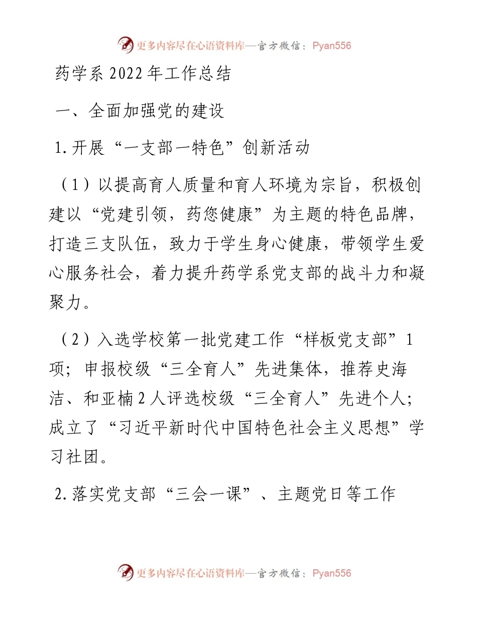 药学系工作总结.docx_第1页