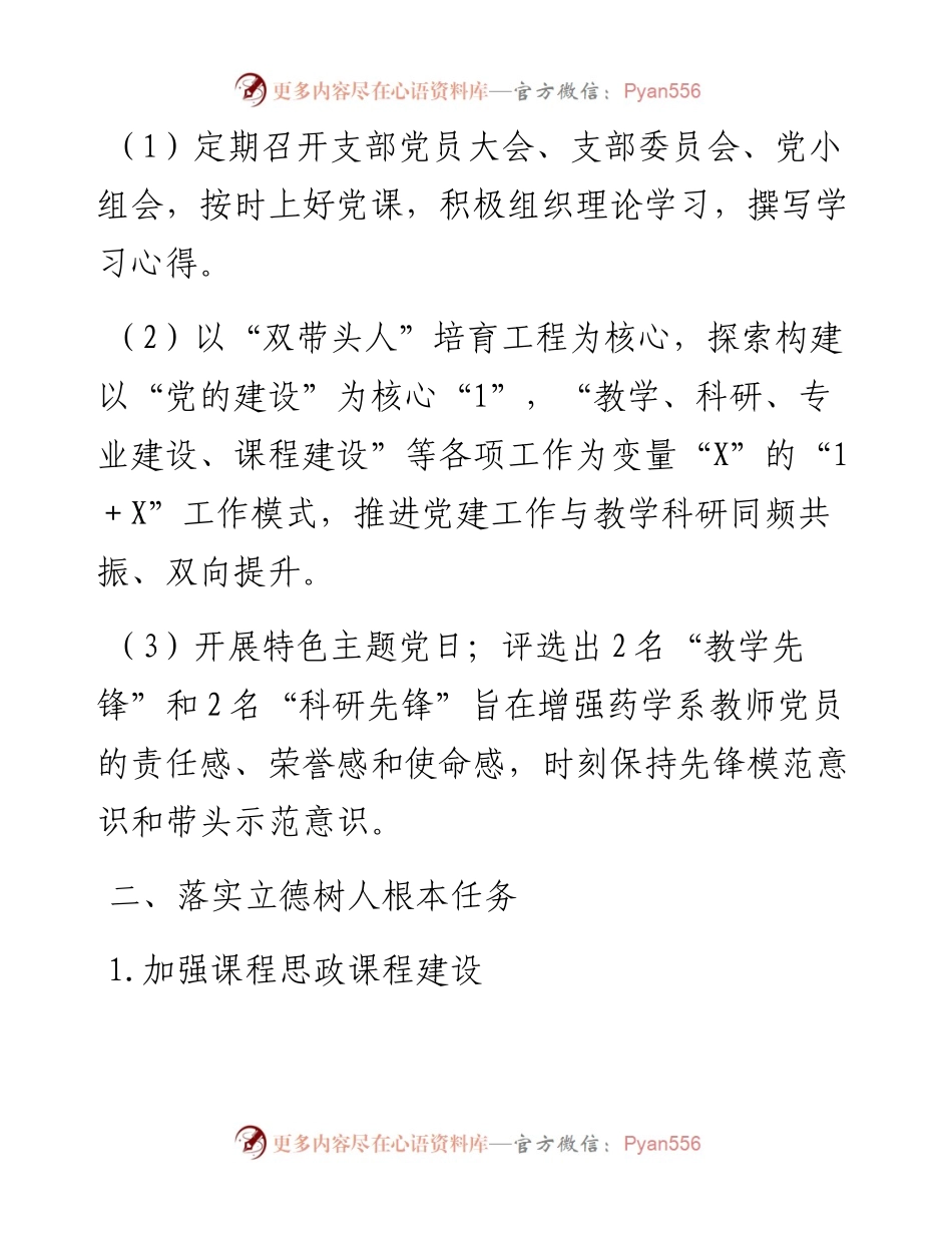 药学系工作总结.docx_第2页