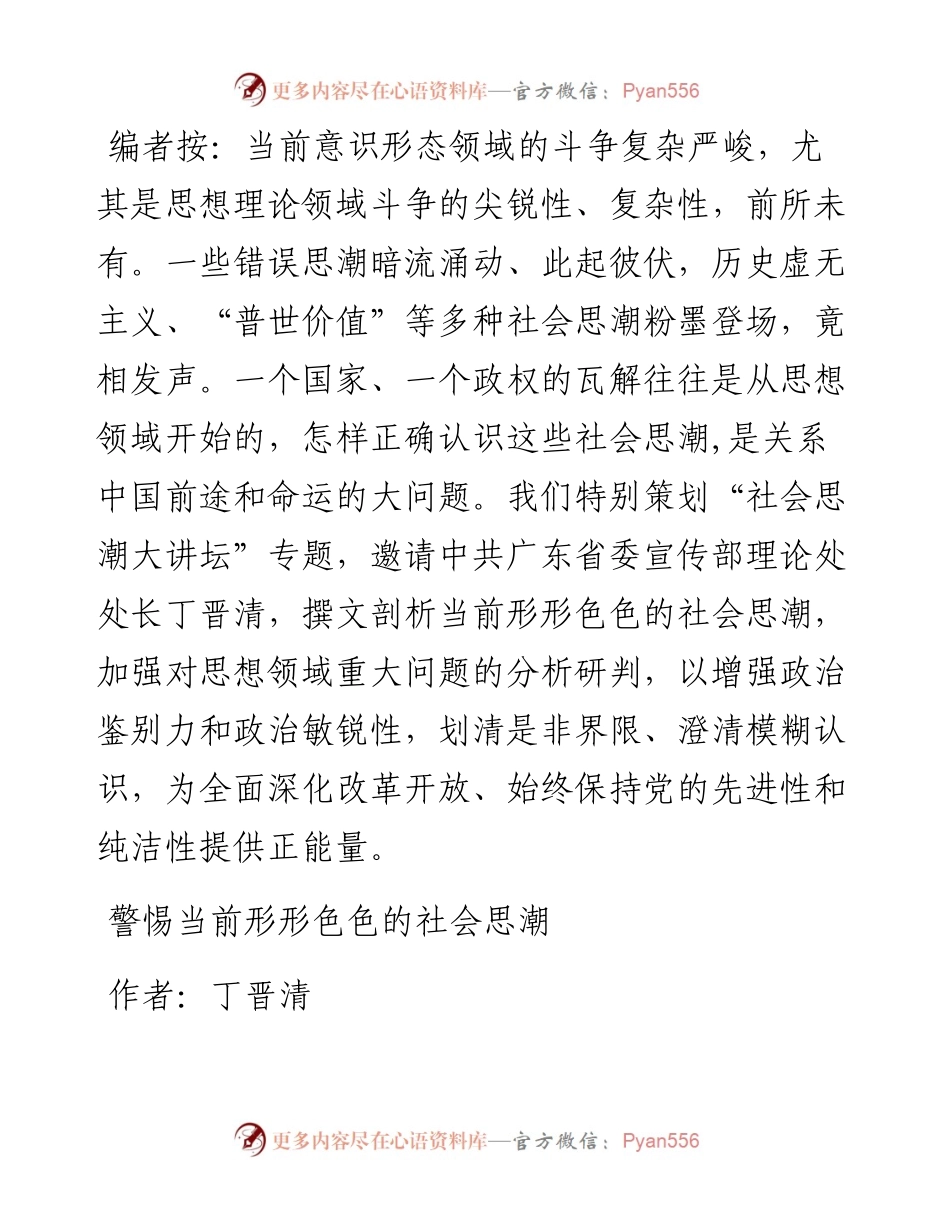 警惕当前形形色色的社会思潮_4.docx_第1页
