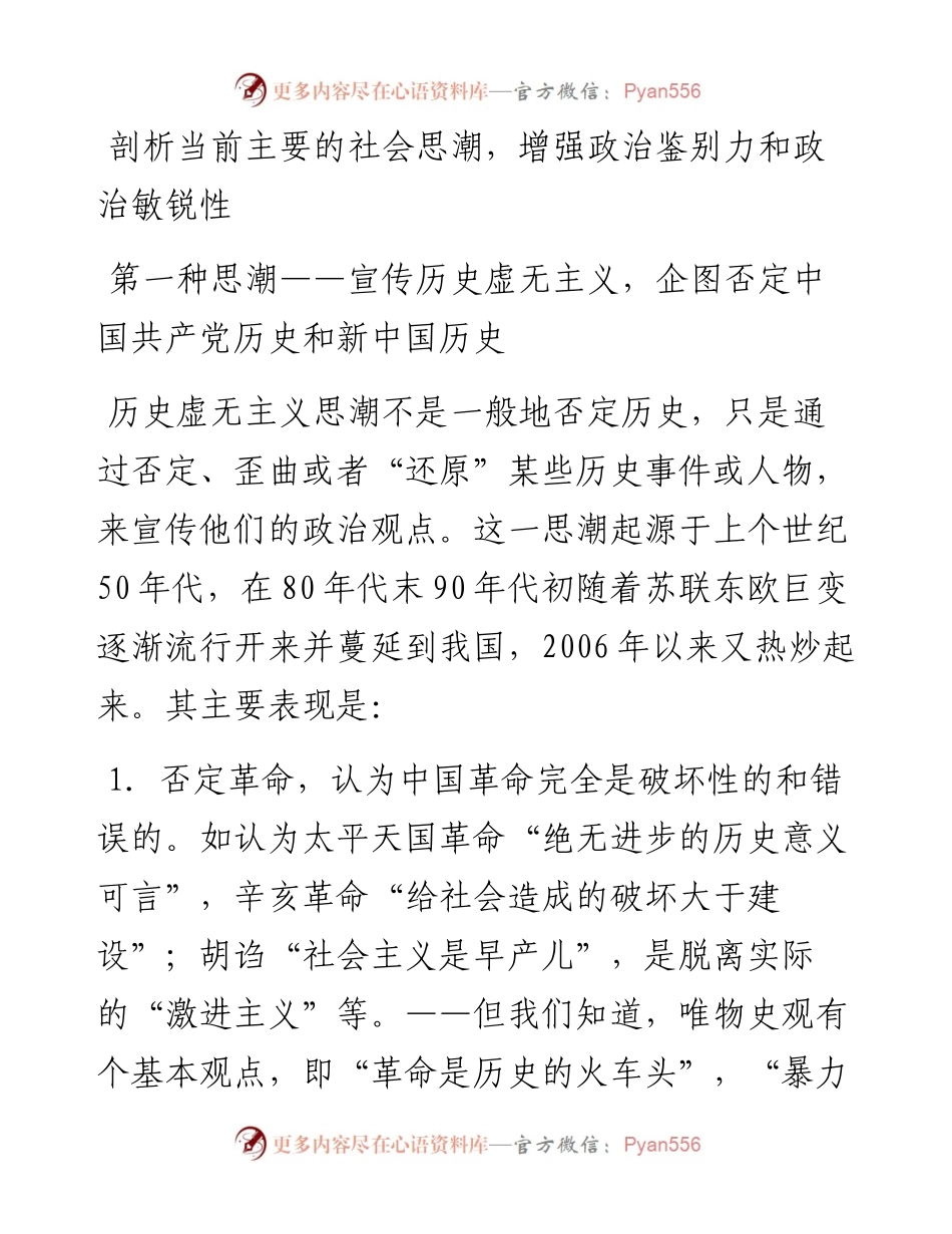 警惕当前形形色色的社会思潮_4.docx_第2页