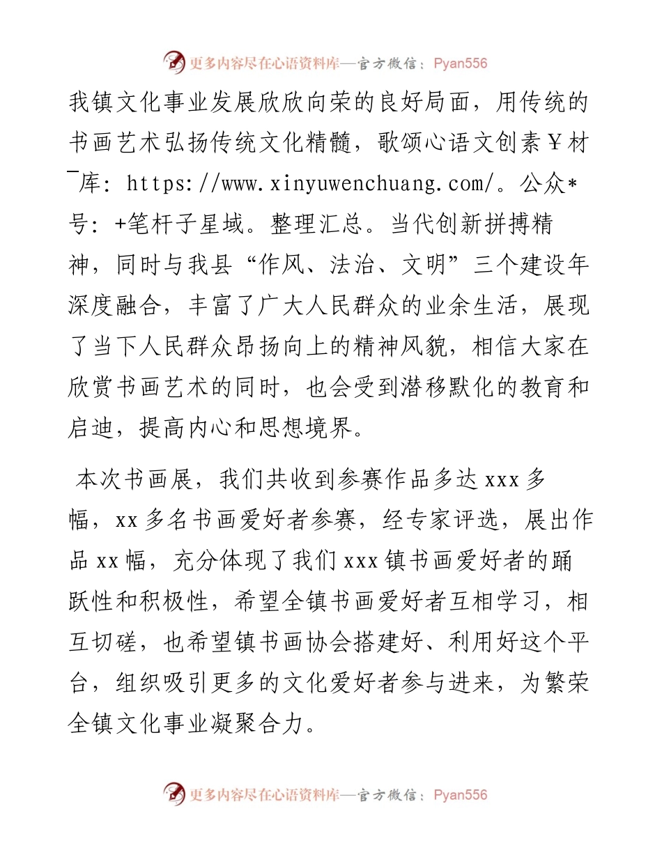 镇党委书记在镇书画展开幕式上的讲话.docx_第2页