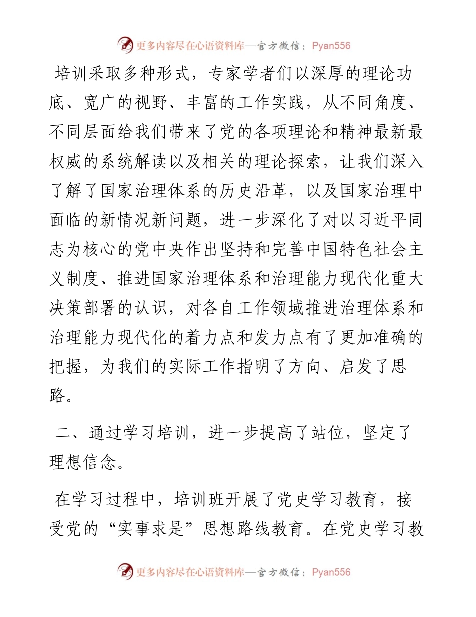 银行党员发展培训心得体会.docx_第2页