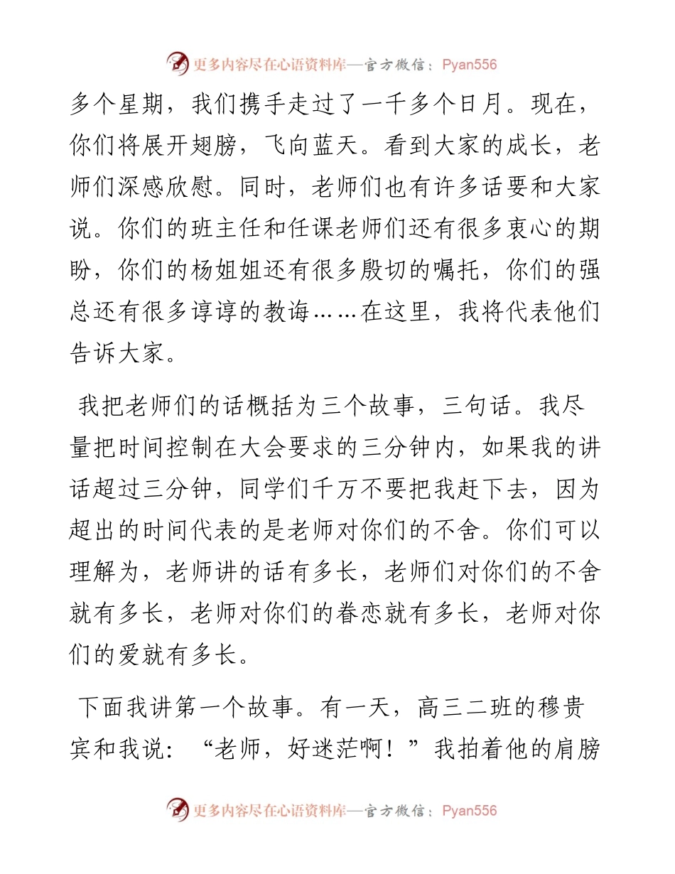 范文系列1589呼和浩特市第四十中学老师朱晓明：在届初三、高三毕业典礼上的讲话.docx_第2页