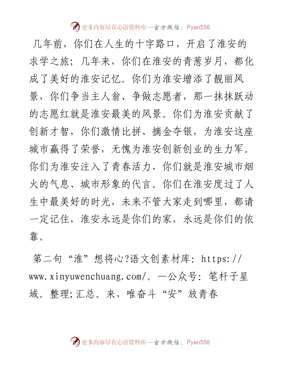 范文系列1605淮安市市长陈之常：在届大学生集体毕业典礼上的致辞.docx_第2页