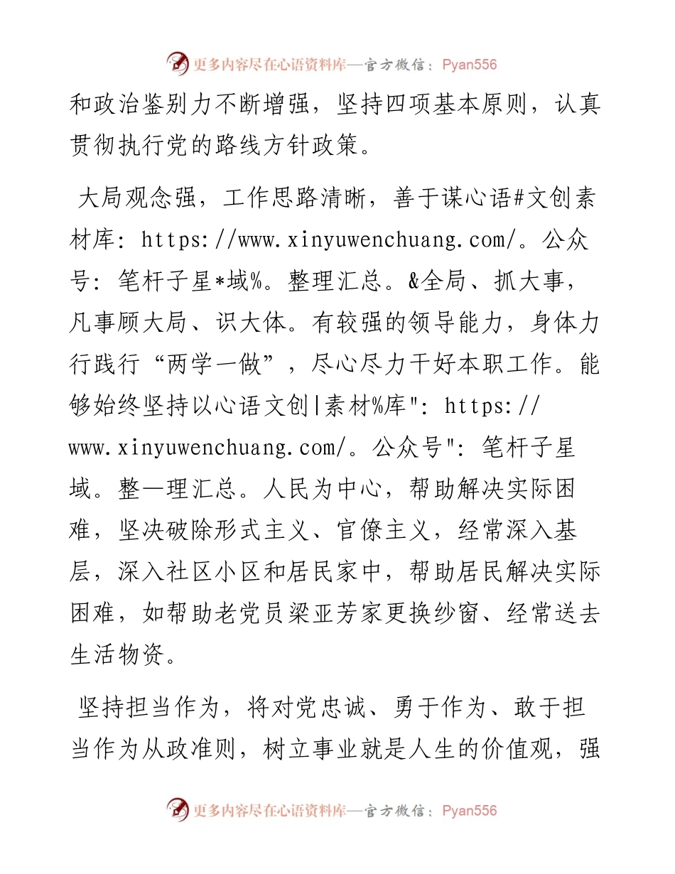 职级晋升个人评价材料.docx_第2页