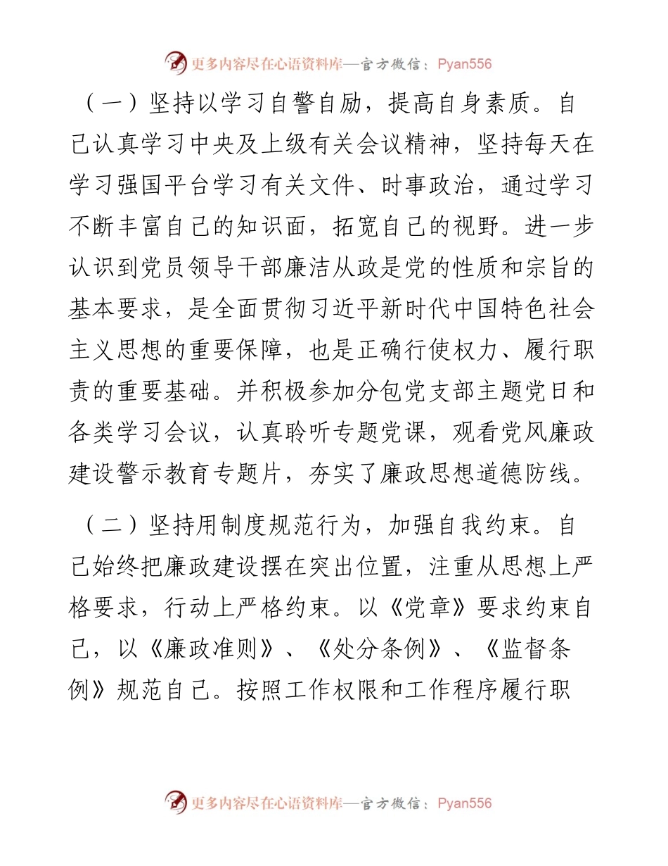 银行领导“一岗双责”履职情况汇报.docx_第2页