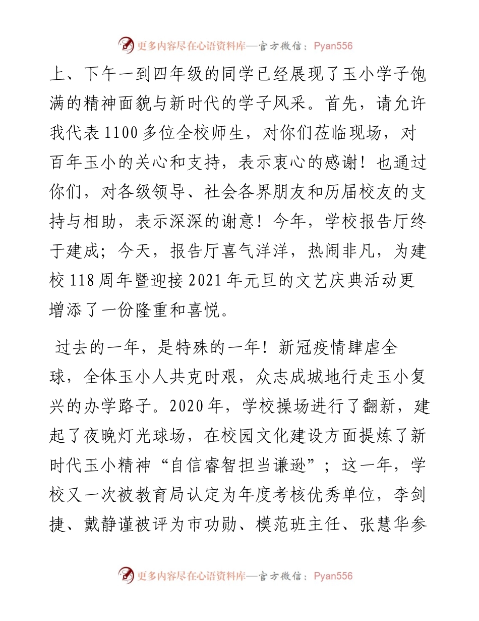 范文系列1073瑞安市玉海中心小学校长张步钰：在“庆建校118周年迎元旦”文艺汇演活动上的讲话.docx_第2页