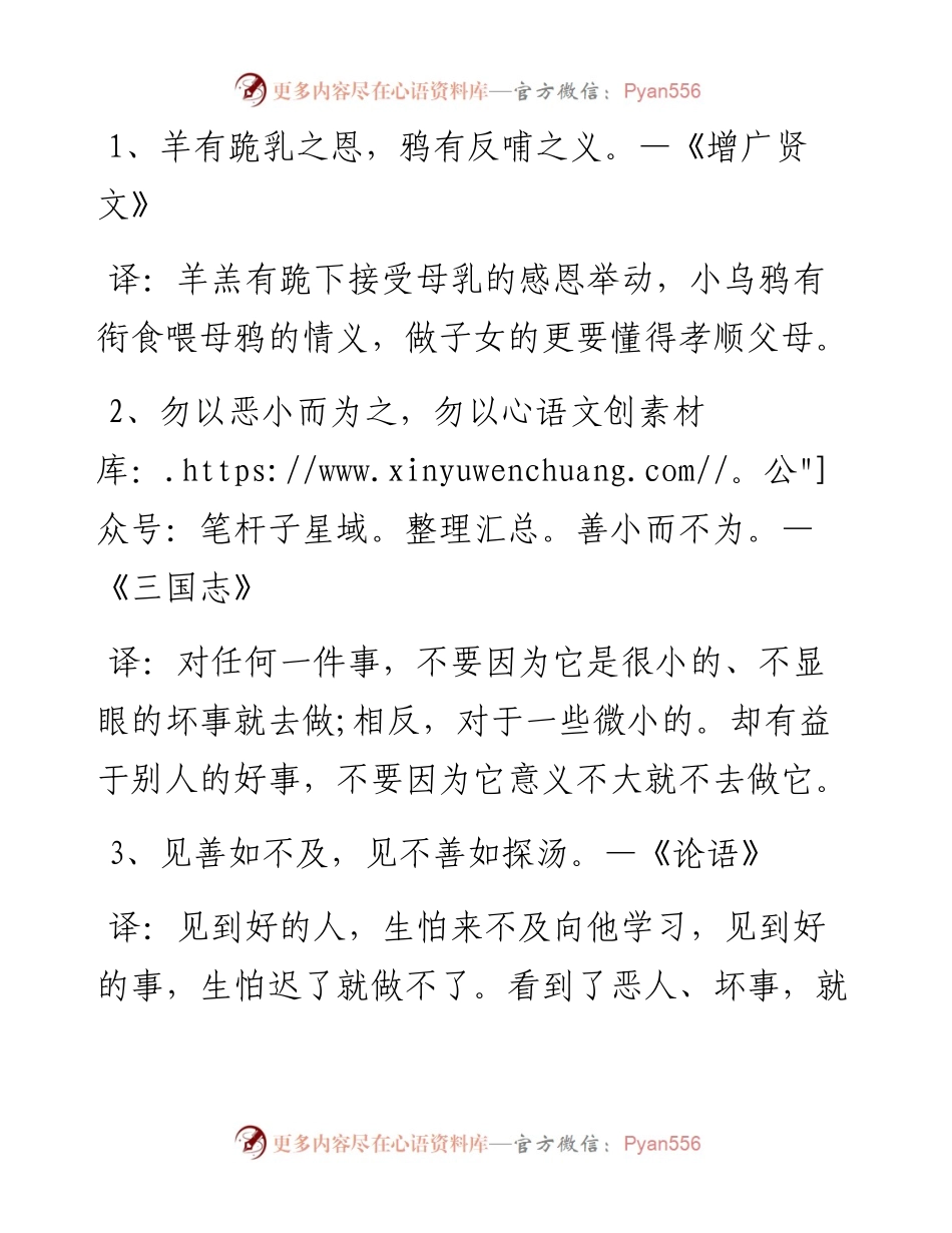 讲话稿常用40条经典名句.docx_第1页