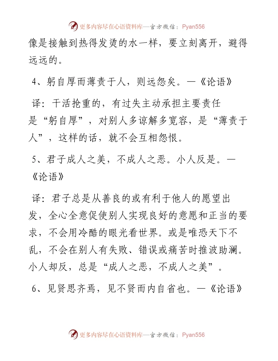 讲话稿常用40条经典名句.docx_第2页