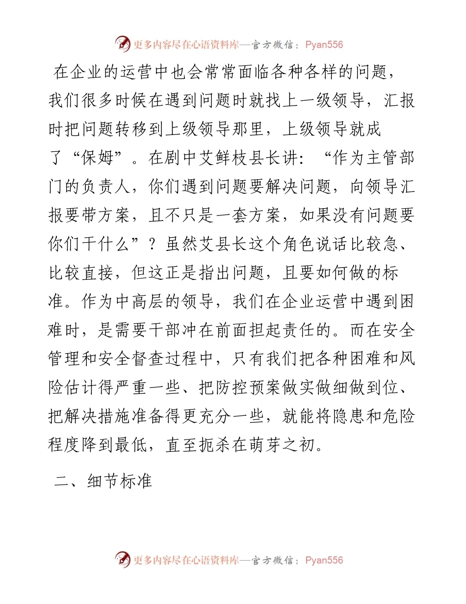 见微知著——《县委大院》观后感.docx_第2页