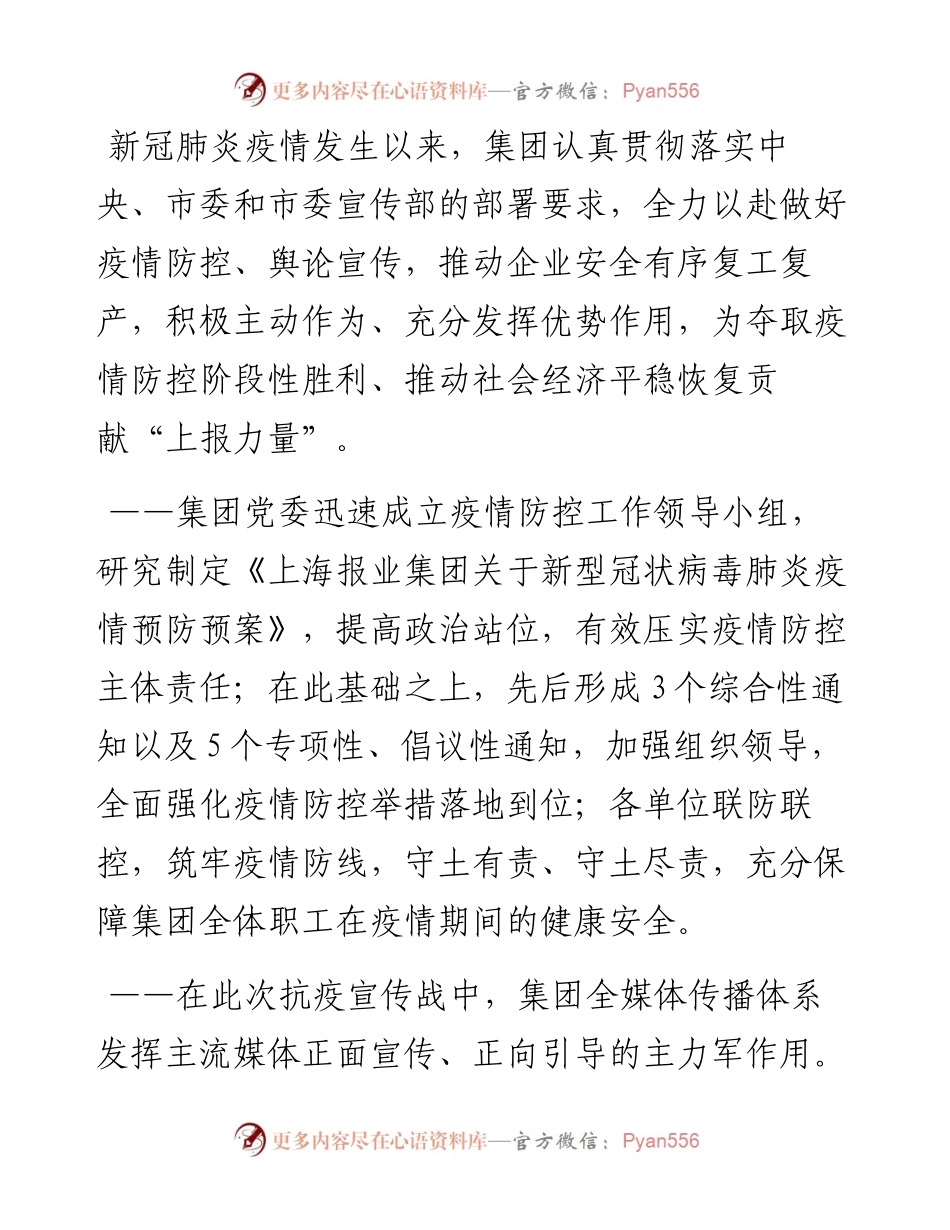 范文系列237上海报业集团社长裘新在集团第二届第二次职工代表大会上的讲话.docx_第2页
