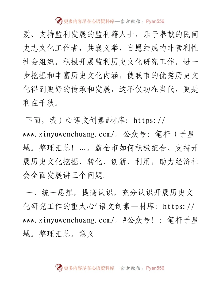 范文系列2612监利市副市长朱姝：在监利历史文化研究会成立大会上的讲话.docx_第2页
