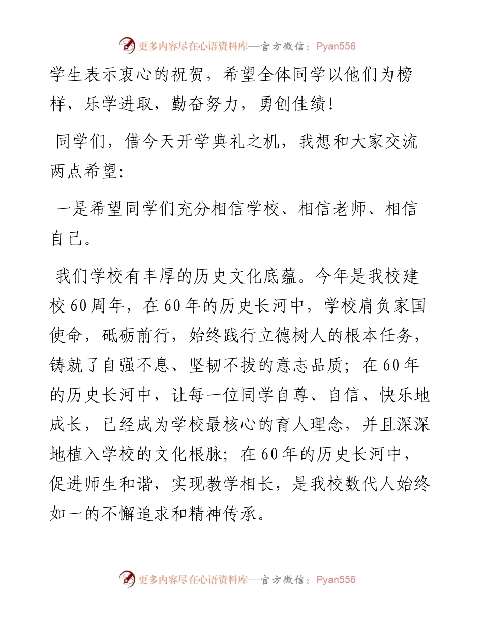 范文系列4619郑州市第二十三中学校长薛莹：在开学典礼上的讲话.docx_第2页
