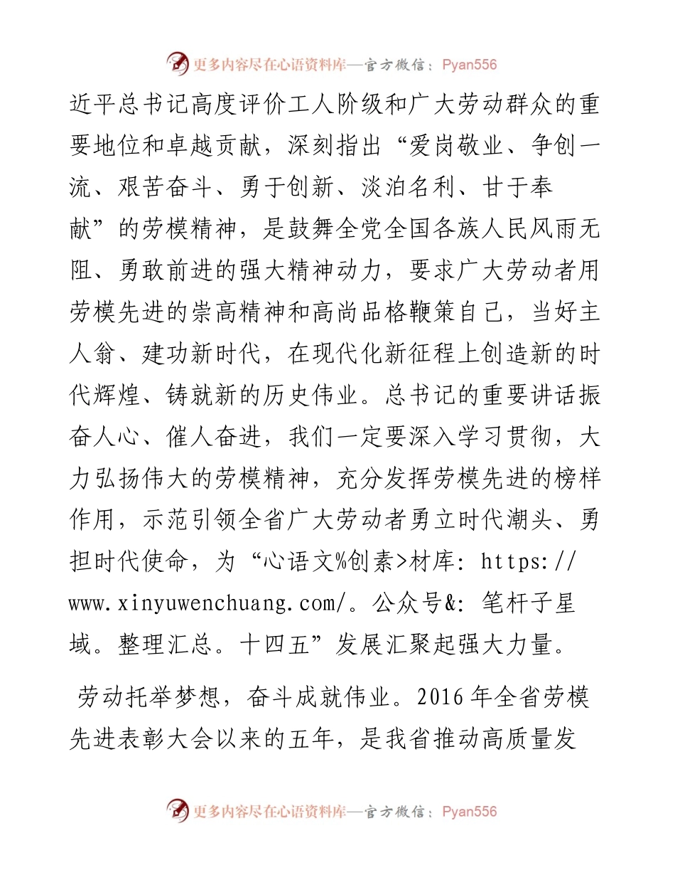 范文系列1493江苏省委书记娄勤俭：在全省劳动模范和先进工作者表彰大会上的讲话.docx_第2页