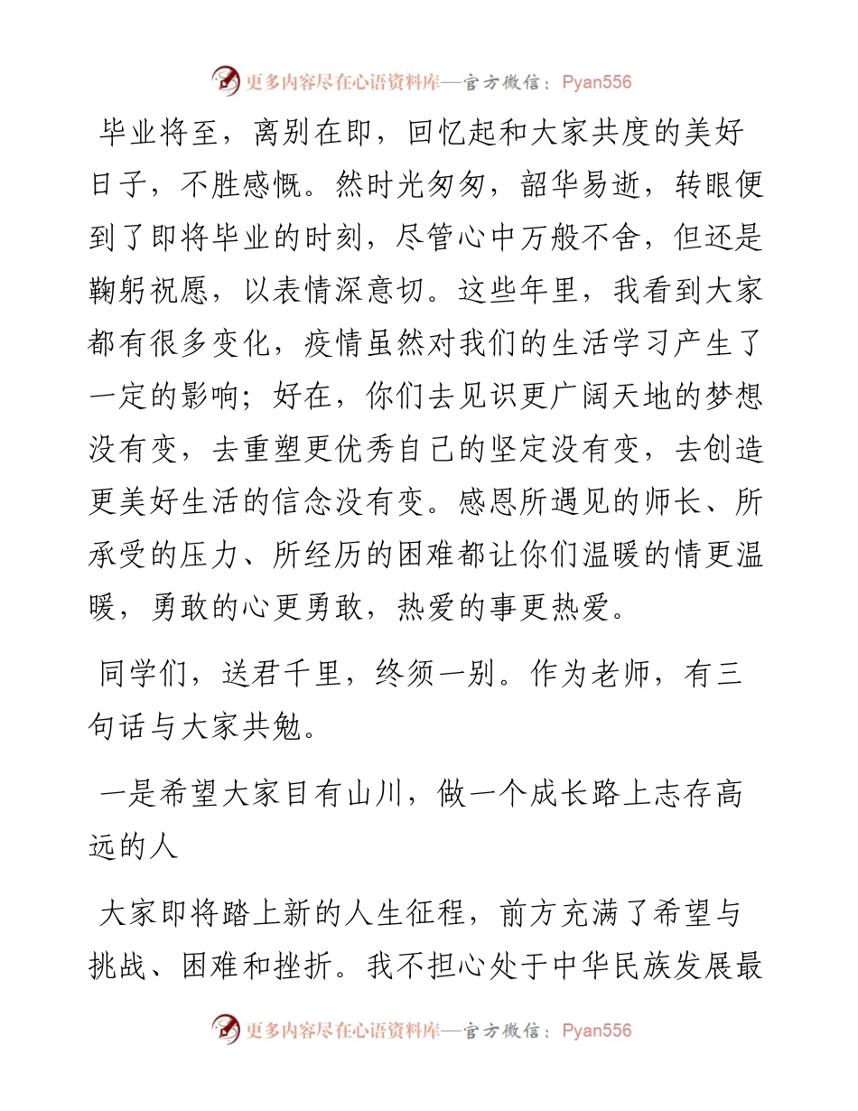 范文系列3947教师代表研究生辅导员周颖：在届毕业典礼暨学位授予仪式上的发言.docx_第2页