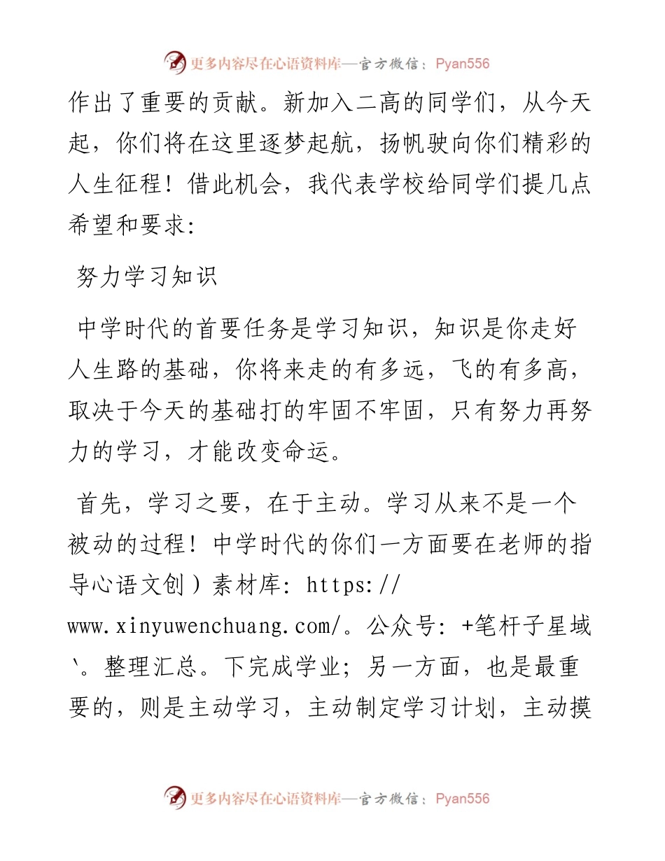范文系列4790陕州区二高校长杨海峰：在新学期第一次升旗仪式上的讲话.docx_第2页