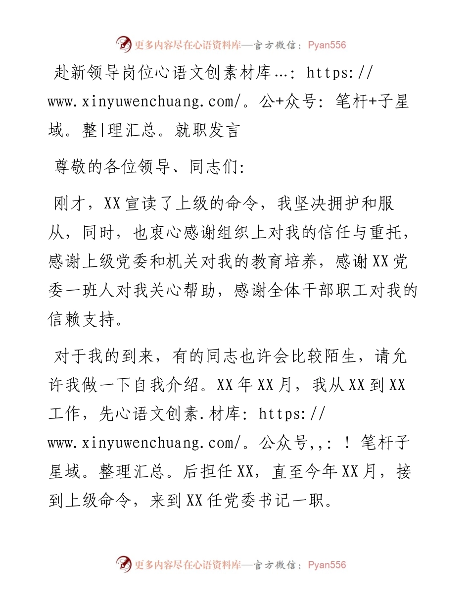 赴新领导岗位就职发言.docx_第1页