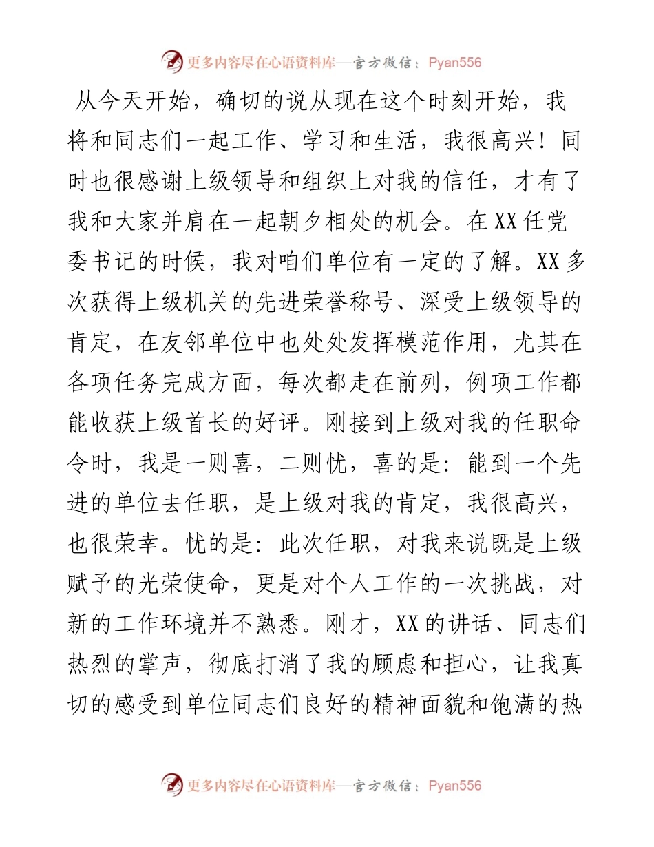 赴新领导岗位就职发言.docx_第2页
