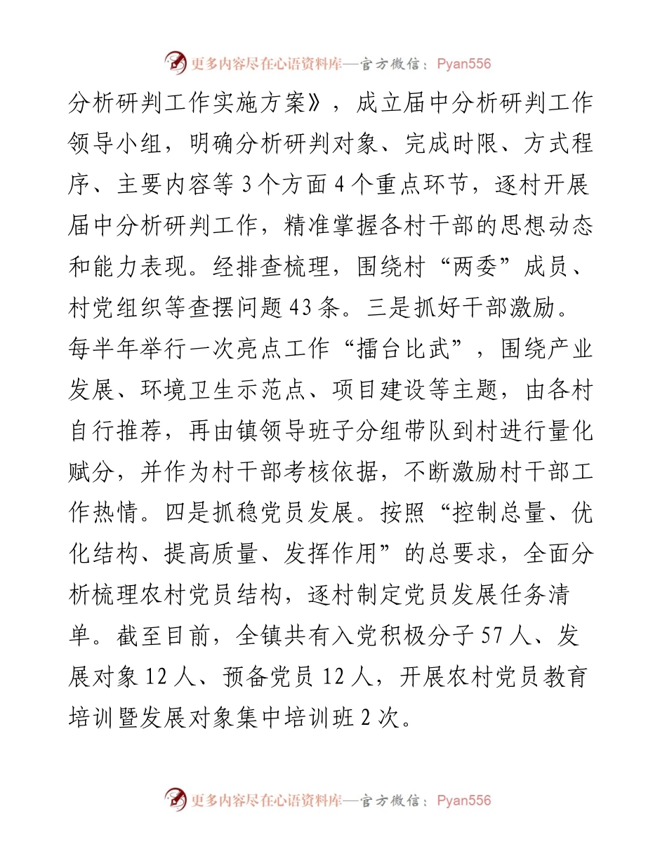 镇党委书记在党建引领基层治理经验分享会上的发言.docx_第2页