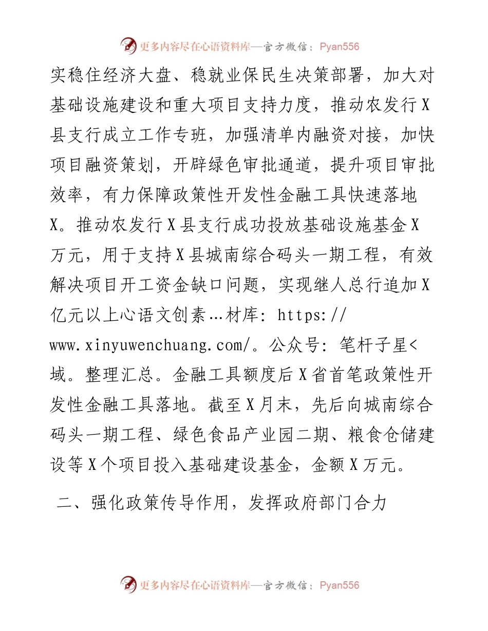 银行支行工作总结.docx_第2页