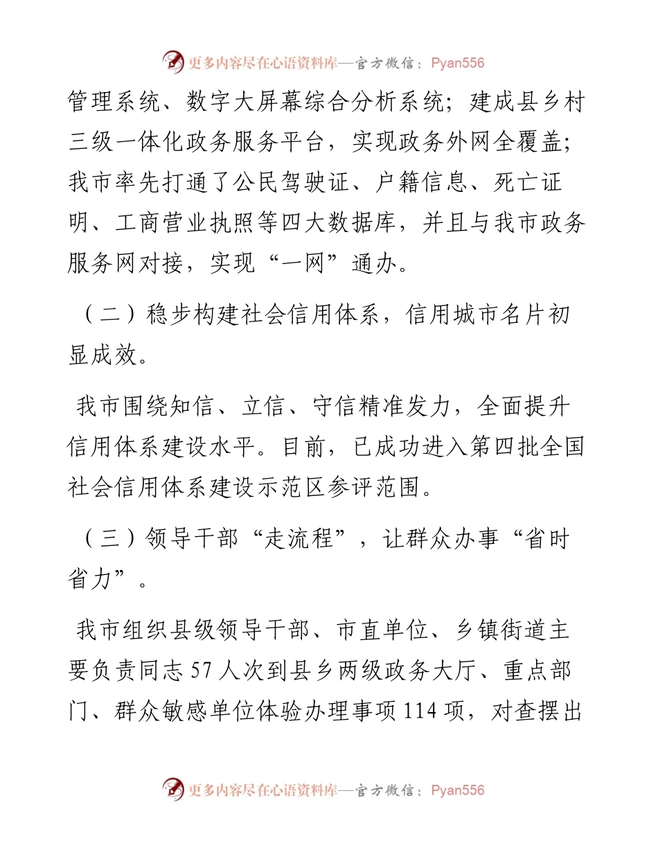 范文系列4824市政府副市长李红梅：在市政协八届三次常委会议上关于市优化营商环境工作情况的讲话.docx_第2页