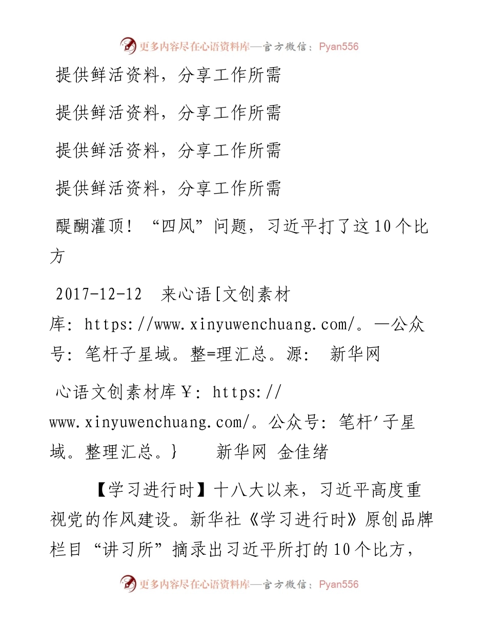醍醐灌顶！“四风”问题，习近平打了这10个比方.docx_第1页
