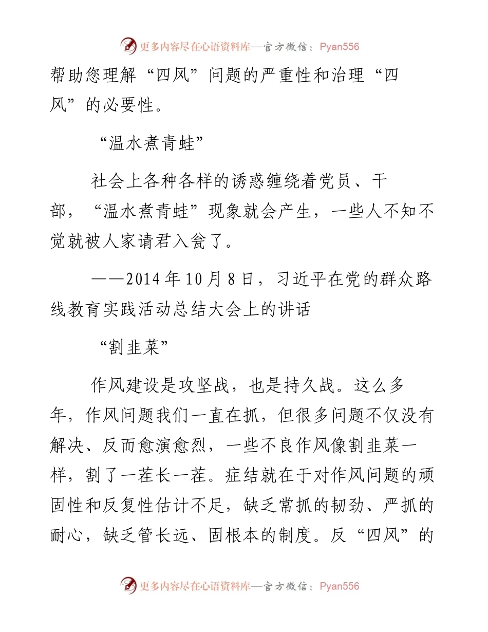 醍醐灌顶！“四风”问题，习近平打了这10个比方.docx_第2页