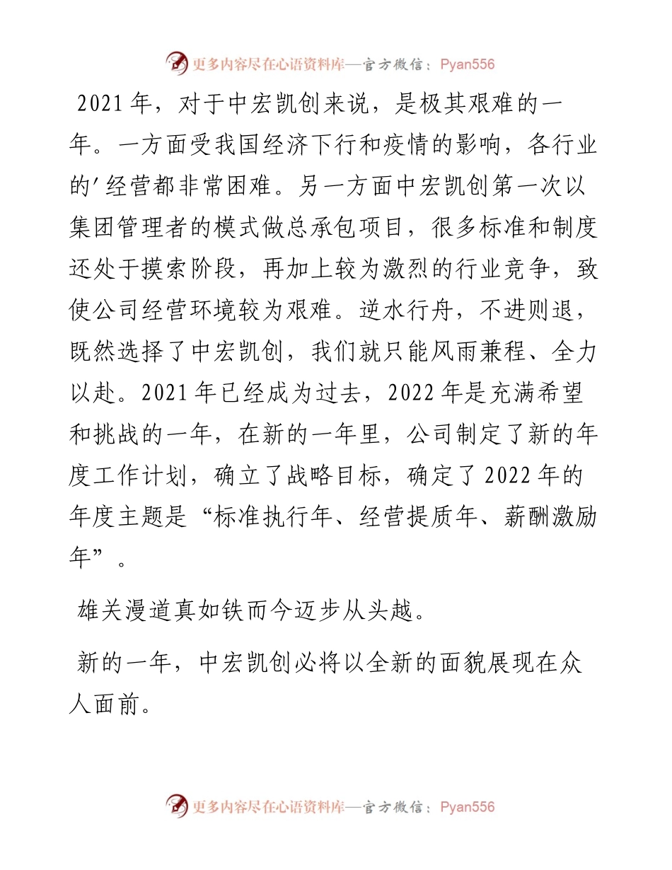 范文系列3092中宏凯创集团董事局主席段旭初：在年终表彰会议上的讲话.docx_第2页