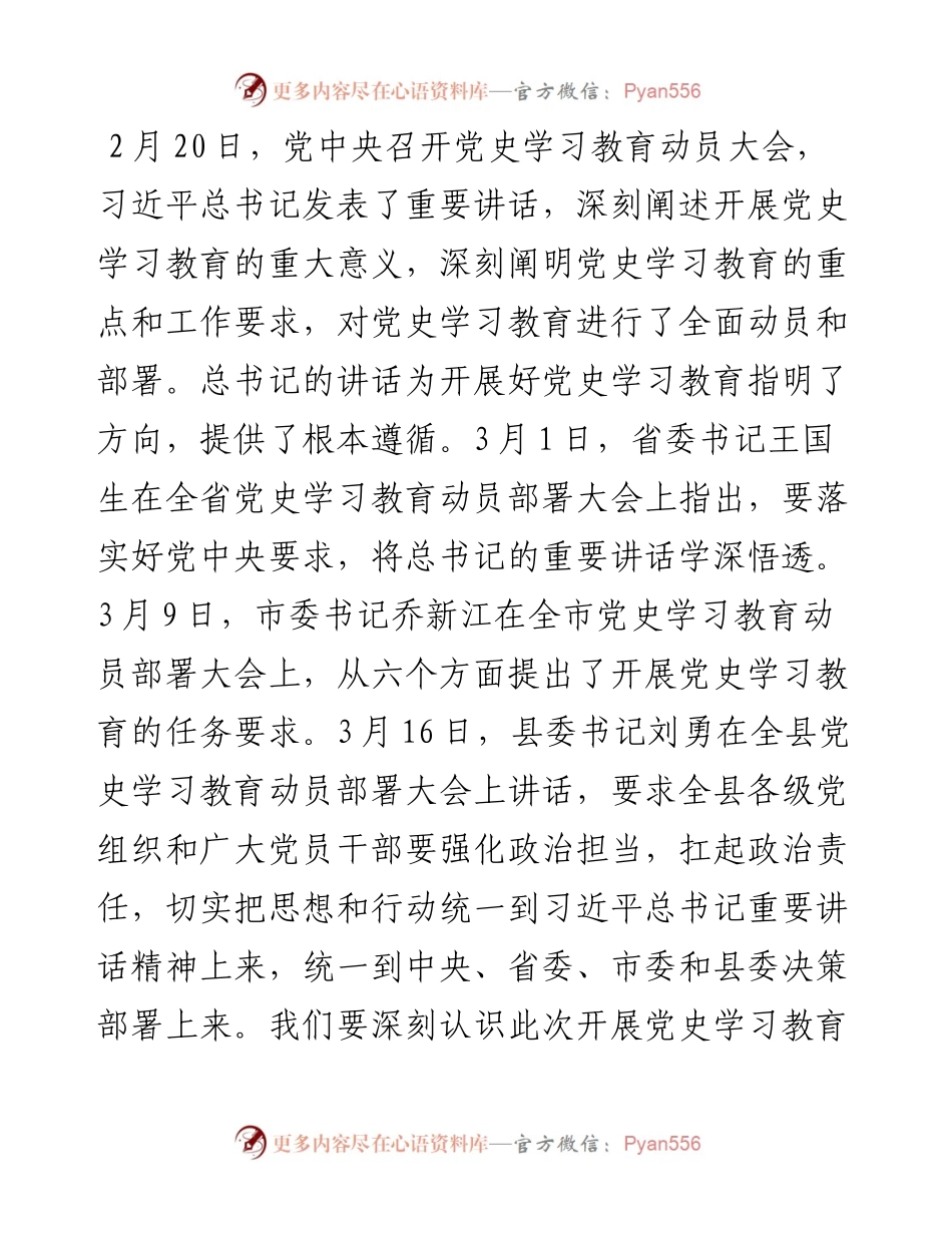 范文系列1352光山县五岳水库管理局局长戴振勇：在全局党史学习教育动员部署大会上的讲话.docx_第2页