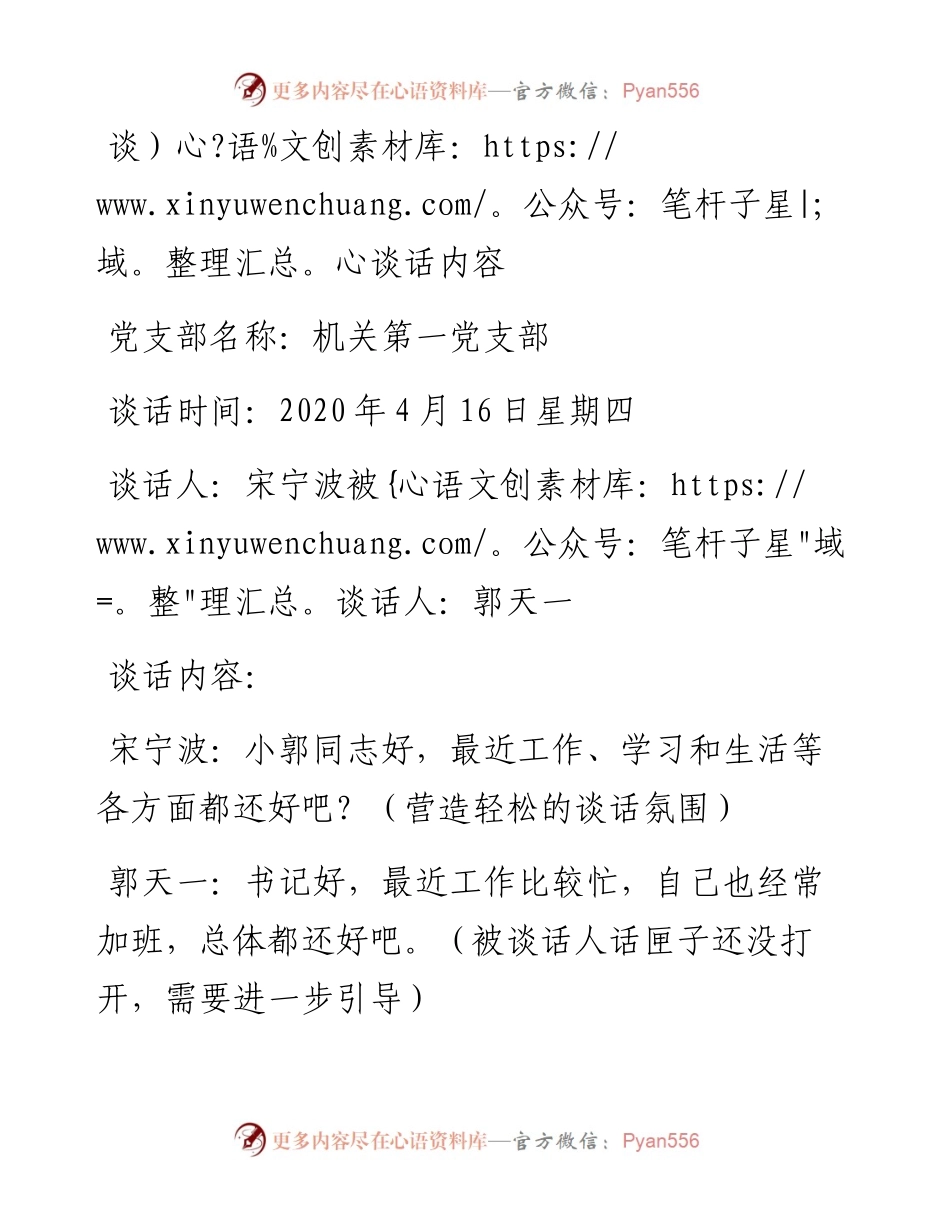 谈心谈话内容.docx_第1页