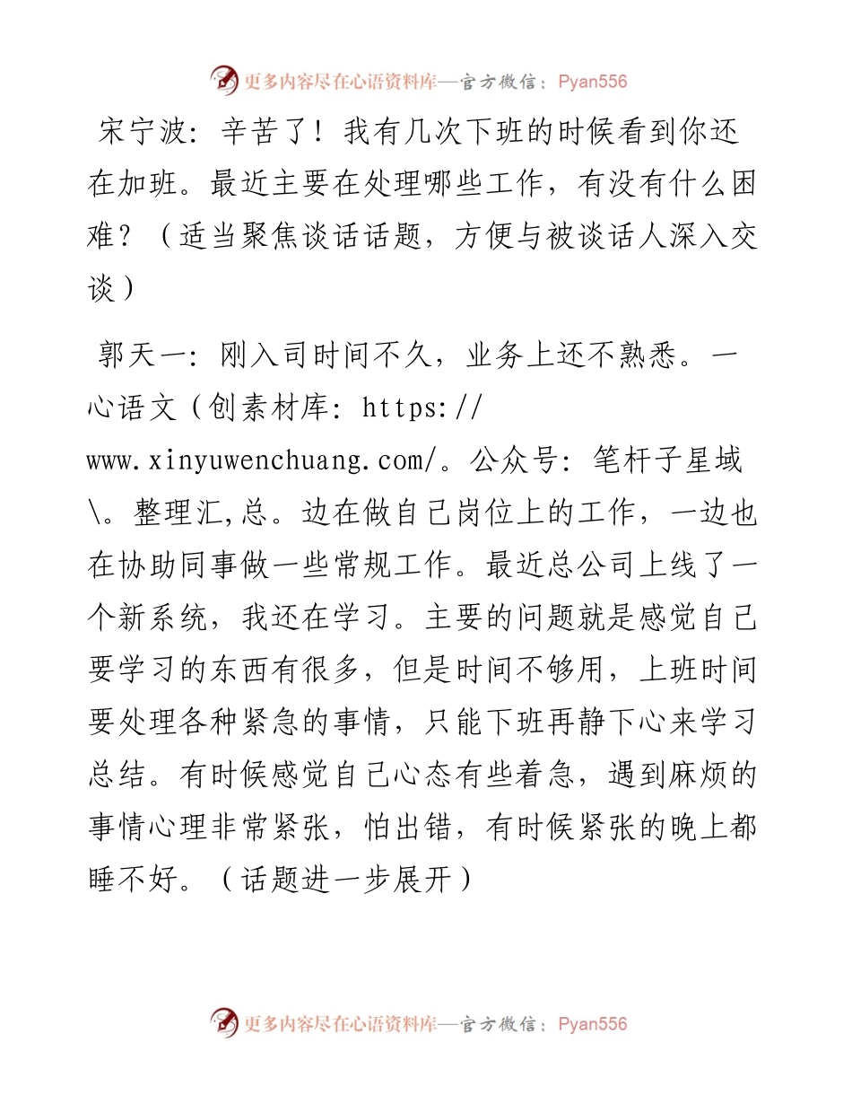 谈心谈话内容.docx_第2页