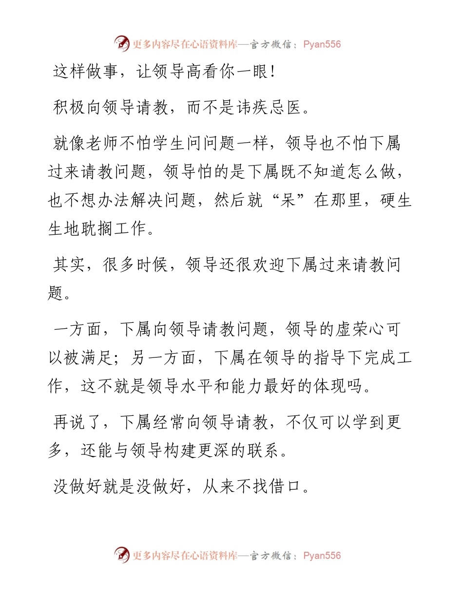 这样做事，让领导高看你一眼！.docx_第1页