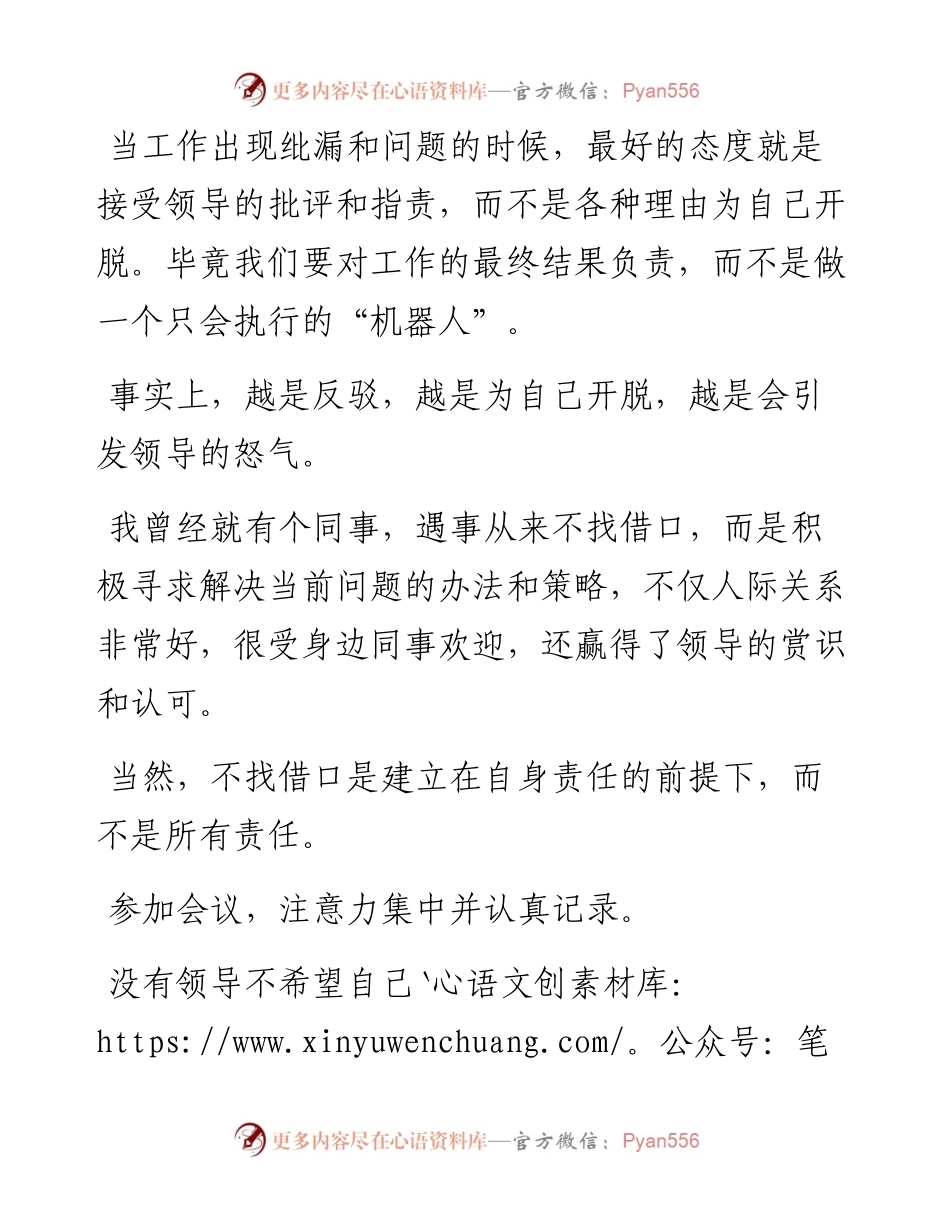 这样做事，让领导高看你一眼！.docx_第2页