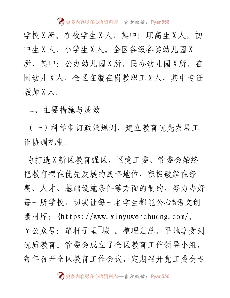 经开区度教育工作汇报.docx_第2页