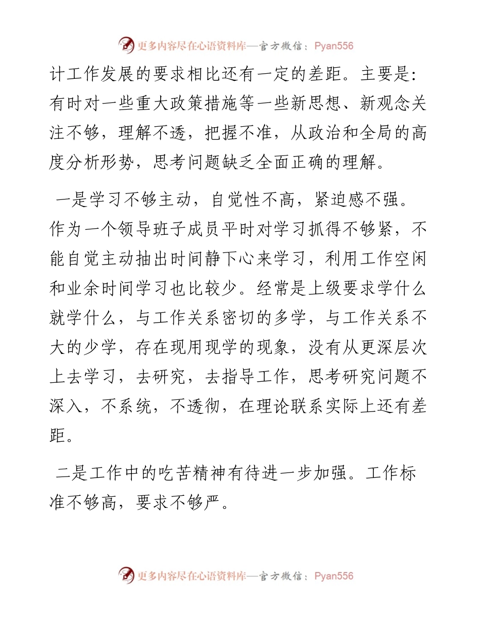 统计局副局长组织生活会发言稿.docx_第2页