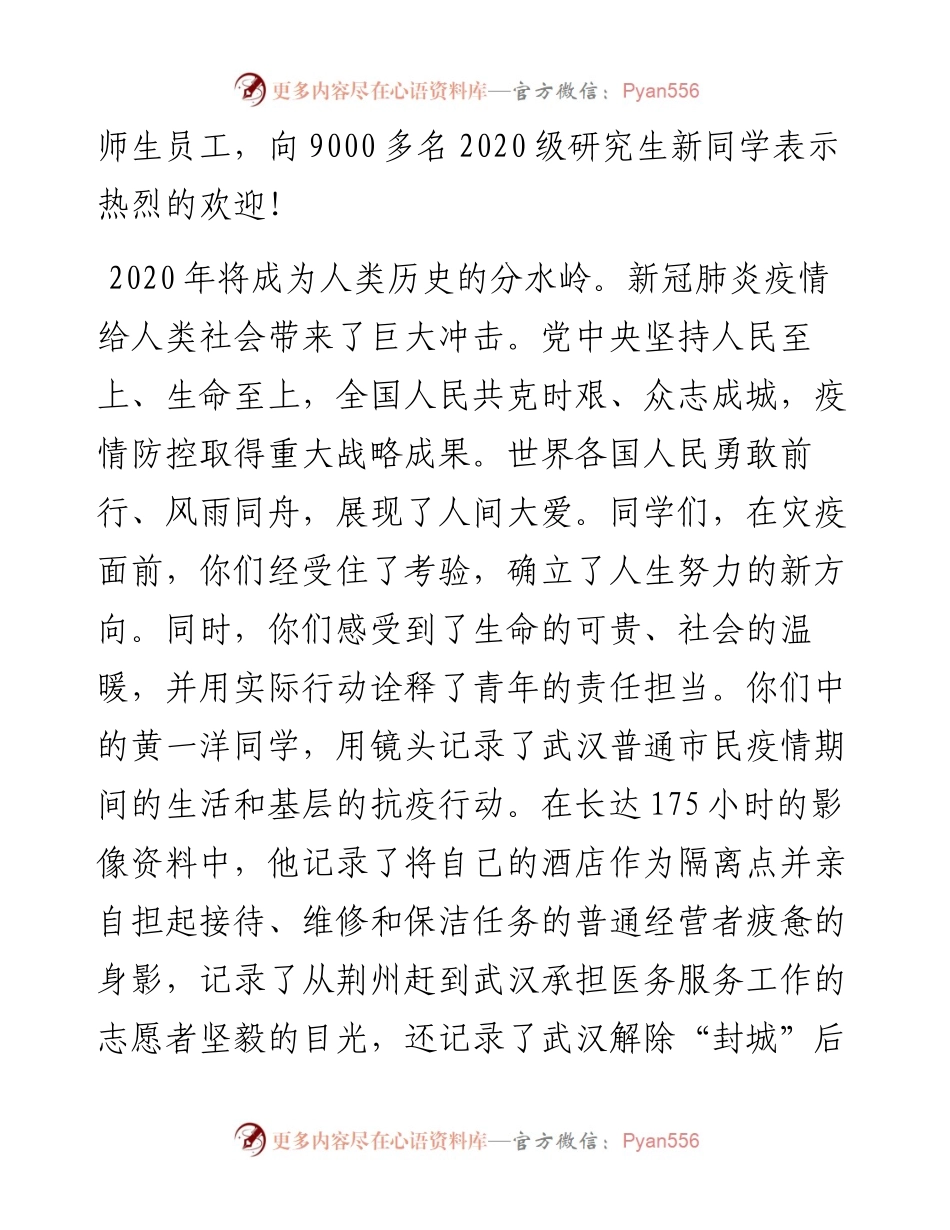 范文系列622清华大学校长邱勇：在级研究生开学典礼上的讲话.docx_第2页