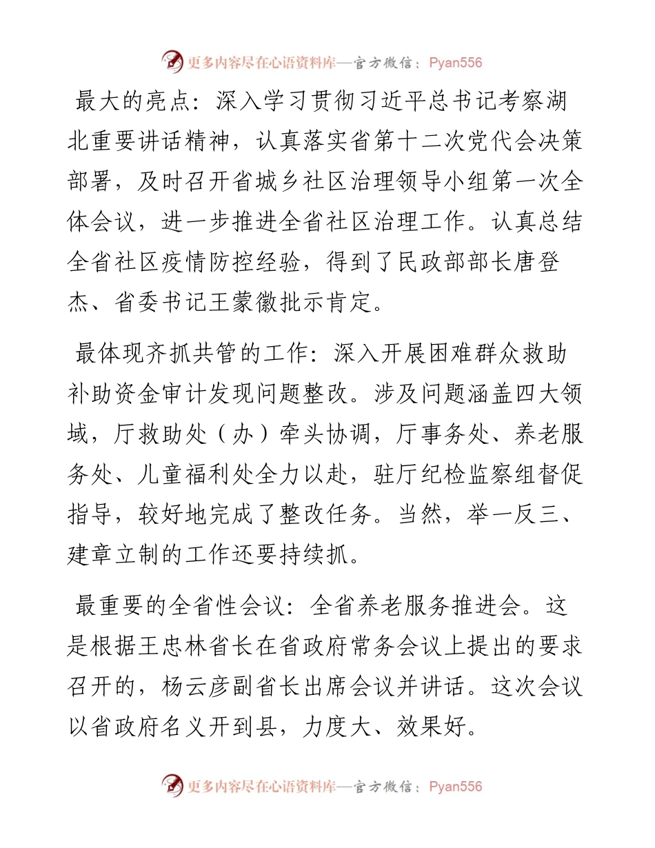 范文系列4906陈昌宏：在省民政厅第三季度工作点评会上的讲话.docx_第2页