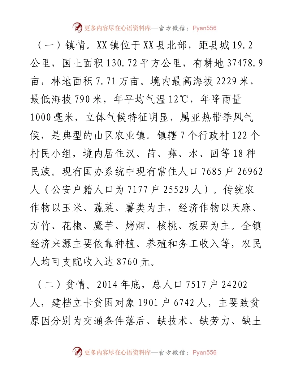 脱贫攻坚五年工作情况报告.docx_第2页