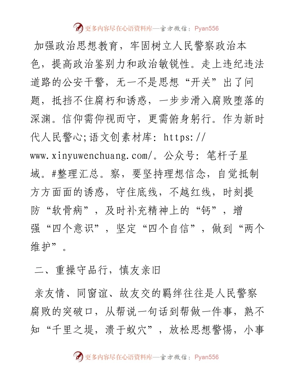 观看《警钟长鸣》警示教育片有感.docx_第2页