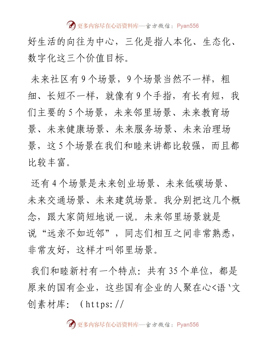 范文系列2485和睦街道党工委书记饶文玖：在和睦未来社区建设大会上的讲话.docx_第2页