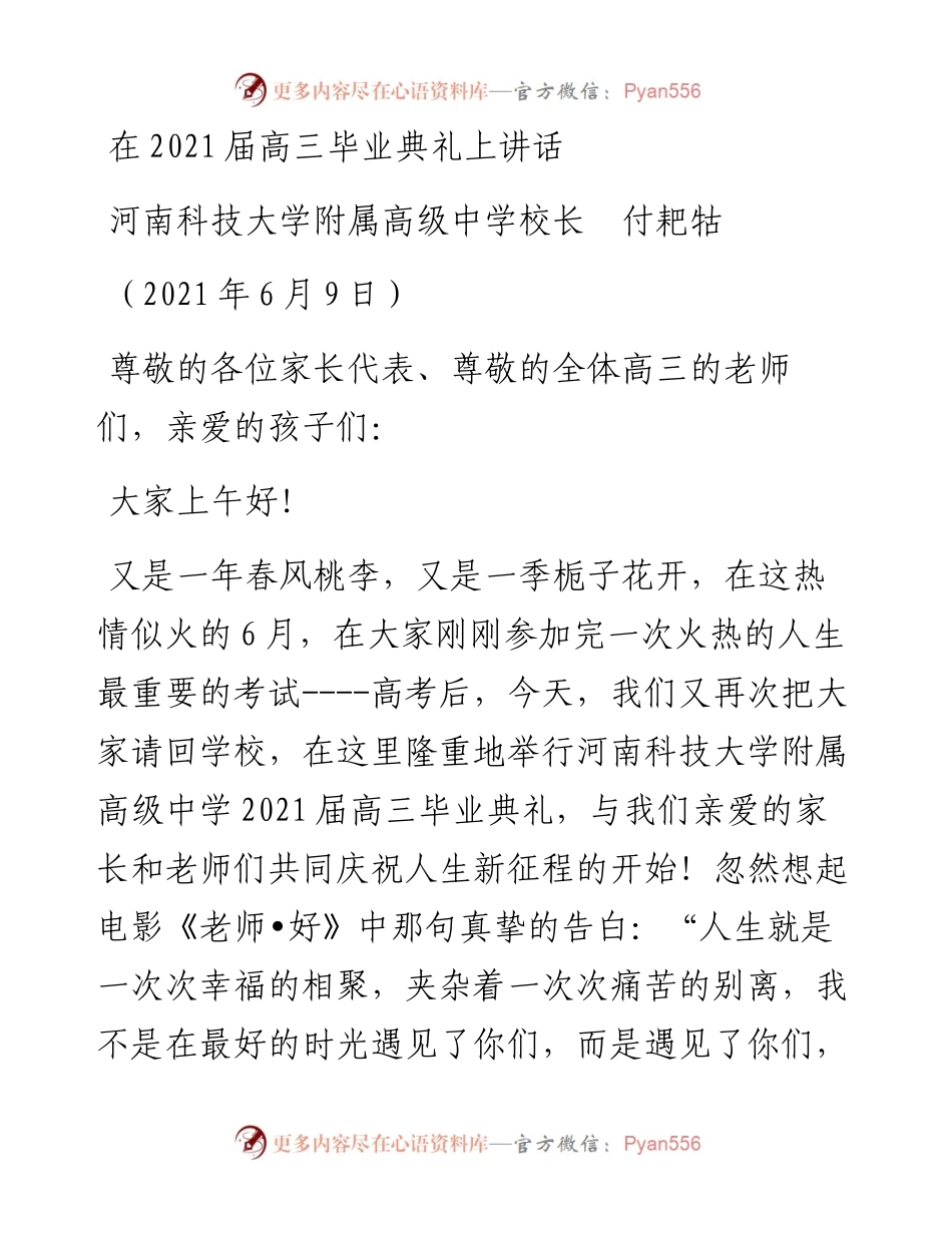 范文系列1646河南科技大学附属高级中学校长付耙牯：在届高三毕业典礼上讲话.docx_第1页