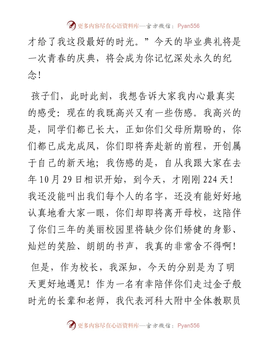 范文系列1646河南科技大学附属高级中学校长付耙牯：在届高三毕业典礼上讲话.docx_第2页