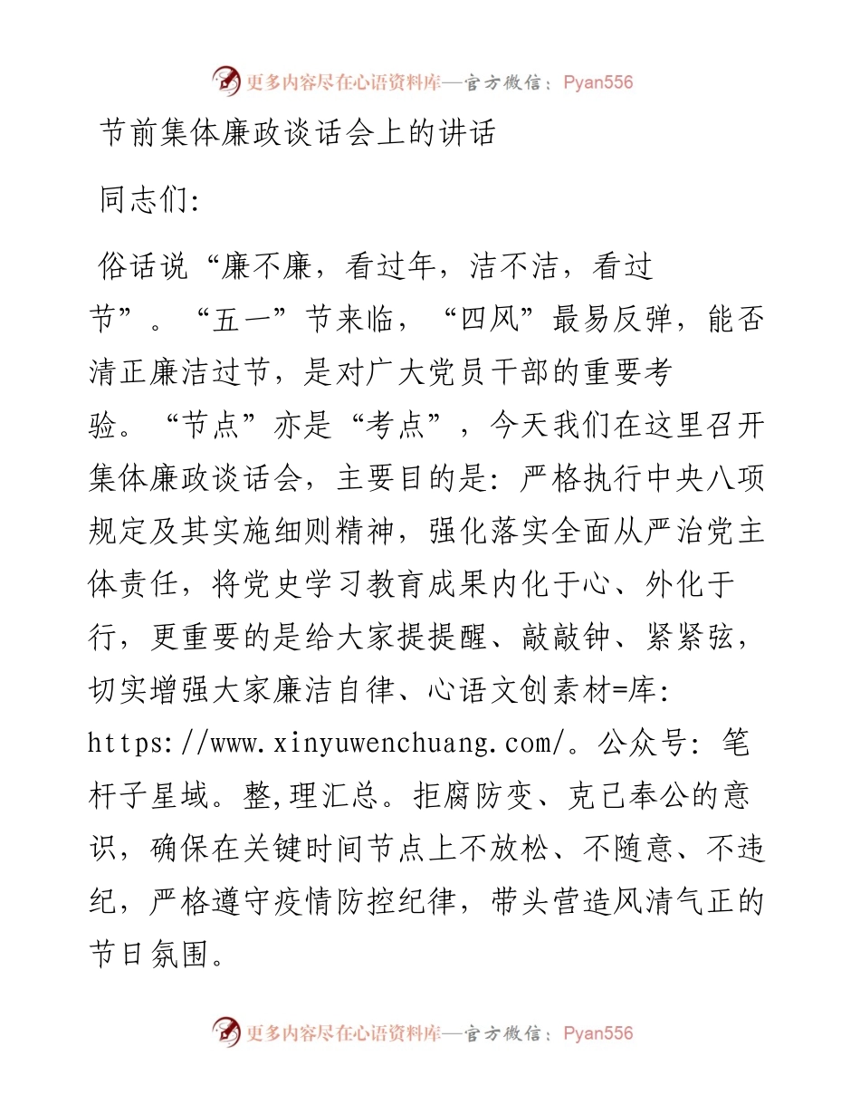 节前集体廉政谈话会上的讲话.docx_第1页
