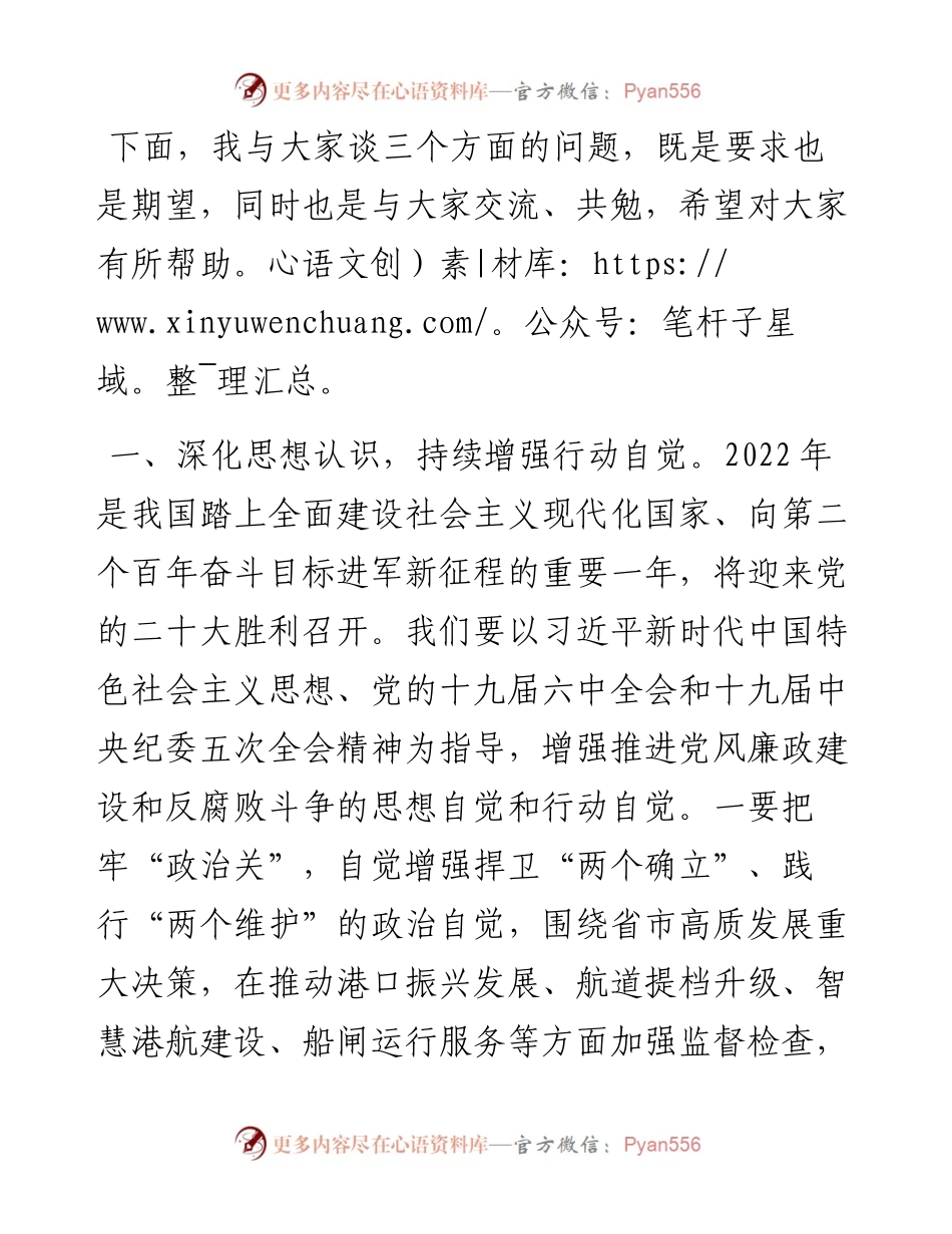 节前集体廉政谈话会上的讲话.docx_第2页