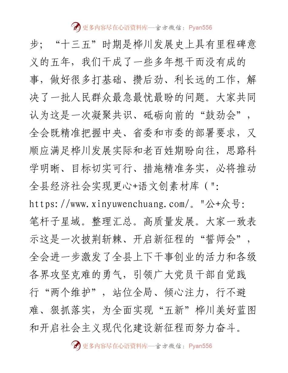 范文系列1149桦川县委书记郭广福：在县委十七届九次全会第二次全体会议上的讲话.docx_第2页